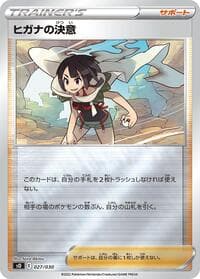 Zinnia's Resolve - s0: Charizard VSTAR vs Rayquaza VMAX Special Deck Set - Pokemon Japan card