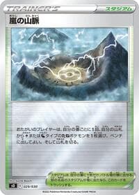 Stormy Mountains - s0: Charizard VSTAR vs Rayquaza VMAX Special Deck Set - Pokemon Japan card