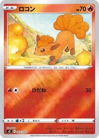 Vulpix - s0: Charizard VSTAR vs Rayquaza VMAX Special Deck Set - Pokemon Japan card