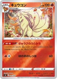 Ninetales - s0: Charizard VSTAR vs Rayquaza VMAX Special Deck Set - Pokemon Japan card