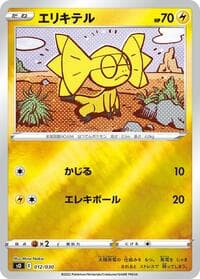 Helioptile - s0: Charizard VSTAR vs Rayquaza VMAX Special Deck Set - Pokemon Japan card