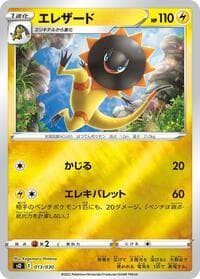Heliolisk - s0: Charizard VSTAR vs Rayquaza VMAX Special Deck Set - Pokemon Japan card