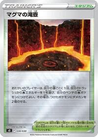 Magma Basin - s0: Charizard VSTAR vs Rayquaza VMAX Special Deck Set - Pokemon Japan card