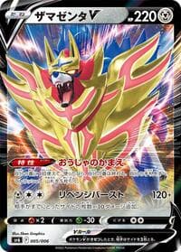 Zamazenta V - sp6: VSTAR Special Set - Pokemon Japan card