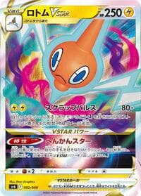 Rotom VSTAR - sp6: VSTAR Special Set - Pokemon Japan card