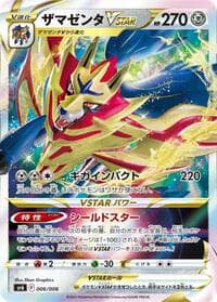 Zamazenta VSTAR - sp6: VSTAR Special Set - Pokemon Japan card