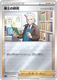 Professor's Research - sPD: Deoxys VSTAR & VMAX High-Class Deck - Pokemon Japan card
