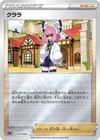 Klara - sPD: Deoxys VSTAR & VMAX High-Class Deck - Pokemon Japan card