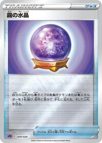 Fog Crystal - sPD: Deoxys VSTAR & VMAX High-Class Deck - Pokemon Japan card