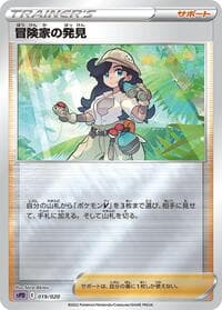 Adventurer's Discovery - sPD: Deoxys VSTAR & VMAX High-Class Deck - Pokemon Japan card