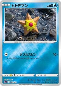 Staryu - sPD: Deoxys VSTAR & VMAX High-Class Deck - Pokemon Japan card