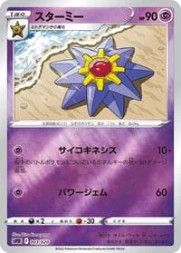 Starmie - sPD: Deoxys VSTAR & VMAX High-Class Deck - Pokemon Japan card