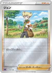Barry - sPD: Deoxys VSTAR & VMAX High-Class Deck - Pokemon Japan card