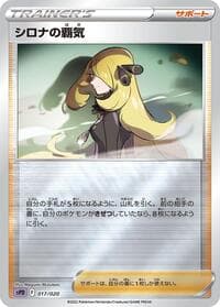 Cynthia's Ambition - sPD: Deoxys VSTAR & VMAX High-Class Deck - Pokemon Japan card