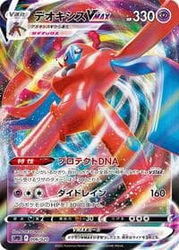 Deoxys VMAX - sPD: Deoxys VSTAR & VMAX High-Class Deck - Pokemon Japan card