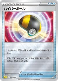 Ultra Ball - sPZ: Zeraora VSTAR & VMAX High-Class Deck - Pokemon Japan card
