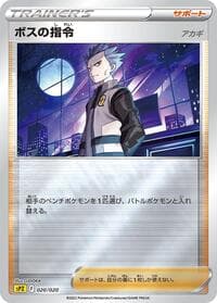 Boss's Orders - sPZ: Zeraora VSTAR & VMAX High-Class Deck - Pokemon Japan card