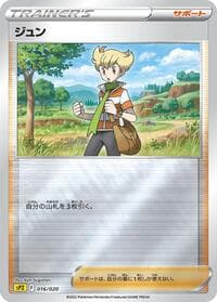 Barry - sPZ: Zeraora VSTAR & VMAX High-Class Deck - Pokemon Japan card