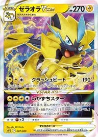 Zeraora VSTAR - sPZ: Zeraora VSTAR & VMAX High-Class Deck - Pokemon Japan card
