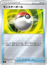 Poke Ball - sN: Start Deck 100 CoroCoro Comic Version - Pokemon Japan card