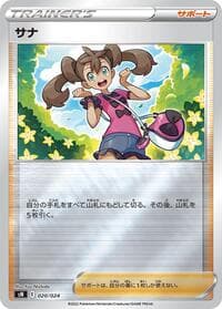Shauna - sN: Start Deck 100 CoroCoro Comic Version - Pokemon Japan card