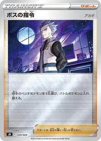 Boss's Orders - sN: Start Deck 100 CoroCoro Comic Version - Pokemon Japan card