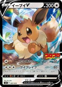 Eevee V - sN: Start Deck 100 CoroCoro Comic Version - Pokemon Japan card