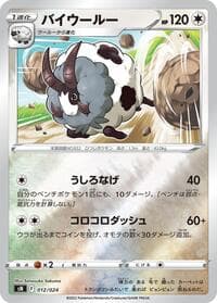 Dubwool - sN: Start Deck 100 CoroCoro Comic Version - Pokemon Japan card