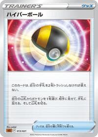 Ultra Ball - sLL: Lucario Starter Set VSTAR - Pokemon Japan card