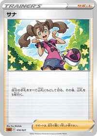 Shauna - sLL: Lucario Starter Set VSTAR - Pokemon Japan card