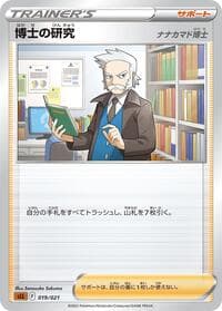 Professor's Research - sLL: Lucario Starter Set VSTAR - Pokemon Japan card