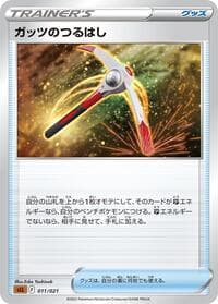 Gutsy Pickaxe - sLL: Lucario Starter Set VSTAR - Pokemon Japan card