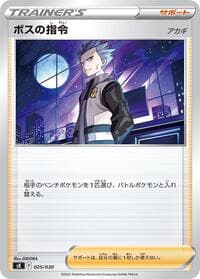 Boss's Orders - sK: VSTAR Premium Trainer Box - Pokemon Japan card