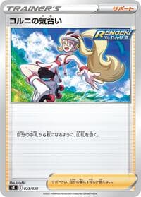 Korrina's Focus - sK: VSTAR Premium Trainer Box - Pokemon Japan card