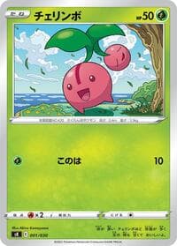 Cherubi - sK: VSTAR Premium Trainer Box - Pokemon Japan card
