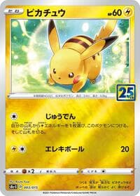 Pikachu - s8a-G: 25th Anniversary Golden Box - Pokemon Japan card