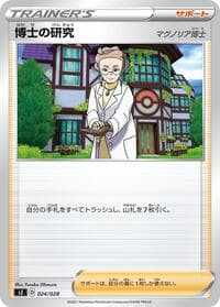 Professor's Research - sJ: Zacian & Zamazenta vs Eternatus Special Deck Set - Pokemon Japan card