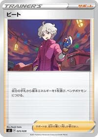 Bede - sJ: Zacian & Zamazenta vs Eternatus Special Deck Set - Pokemon Japan card