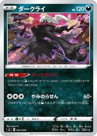 Darkrai - sJ: Zacian & Zamazenta vs Eternatus Special Deck Set - Pokemon Japan card