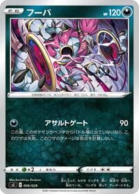 Hoopa - sJ: Zacian & Zamazenta vs Eternatus Special Deck Set - Pokemon Japan card