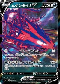 Eternatus V - sJ: Zacian & Zamazenta vs Eternatus Special Deck Set - Pokemon Japan card