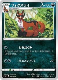 Thievul - sJ: Zacian & Zamazenta vs Eternatus Special Deck Set - Pokemon Japan card
