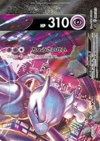 Mewtwo V-UNION (Top Right) - sp5: V-UNION Special Card Sets - Pokemon Japan card