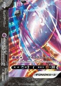 Mewtwo V-UNION (Bottom Left) - sp5: V-UNION Special Card Sets - Pokemon Japan card