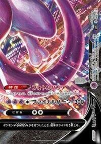 Mewtwo V-UNION (Bottom Right) - sp5: V-UNION Special Card Sets - Pokemon Japan card
