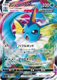 Vaporeon VMAX - sp4: Eevee Heroes VMAX Special Set - Pokemon Japan card