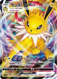 Jolteon VMAX - sp4: Eevee Heroes VMAX Special Set - Pokemon Japan card