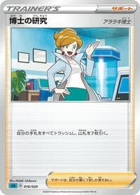 Professor's Research - sEK: Blastoise Starter Set VMAX - Pokemon Japan card