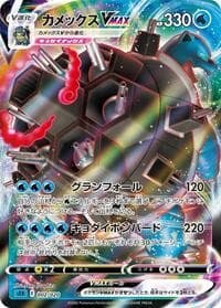 Blastoise VMAX - sEK: Blastoise Starter Set VMAX - Pokemon Japan card