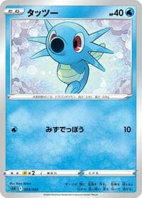 Horsea - sEK: Blastoise Starter Set VMAX - Pokemon Japan card